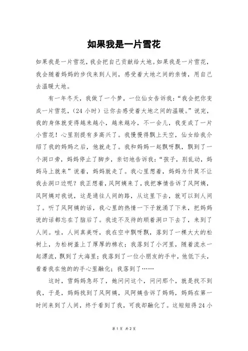 如果我是一片雪花_六年级作文