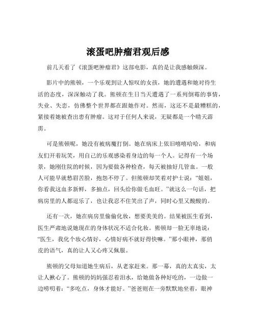 滚蛋吧肿瘤君观后感