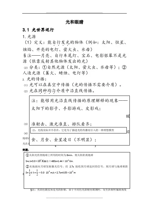 沪粤版物理八年级上第3章-光和眼睛-知识点总结