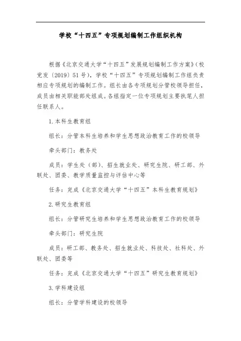 学校“十四五”专项规划编制工作组织机构
