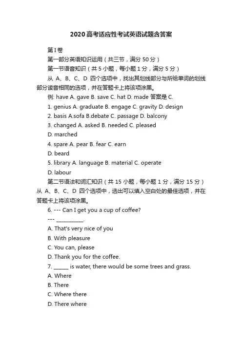 2020高考适应性考试英语试题含答案