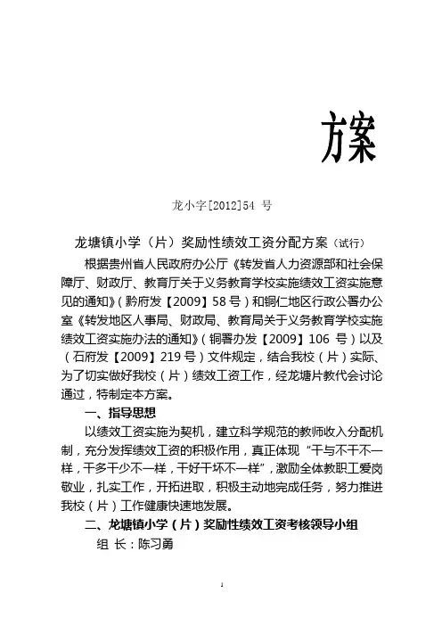 绩效工资分配方案2012