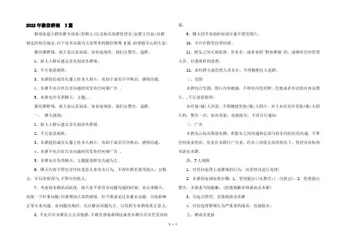 2022年微信群规  3篇