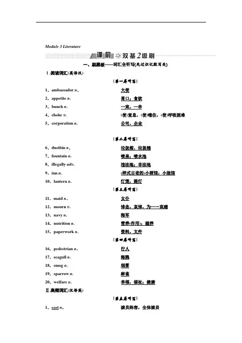 2018-2019学年高中新创新一轮复习英语外研版教师用书：选修七 Module 3 Literature