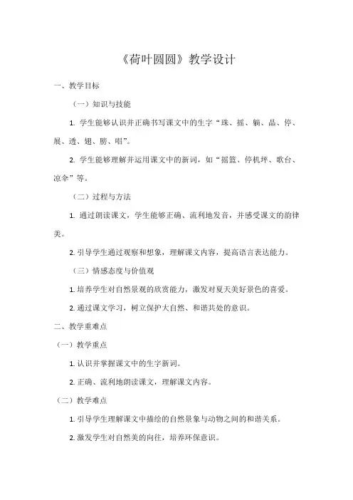 1小学语文教材同步统编版一年级下册课文(四)12荷叶圆圆
