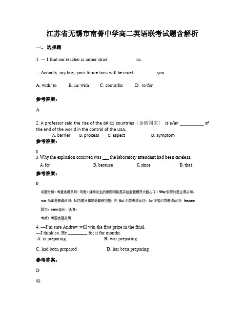 江苏省无锡市南菁中学高二英语联考试题含解析