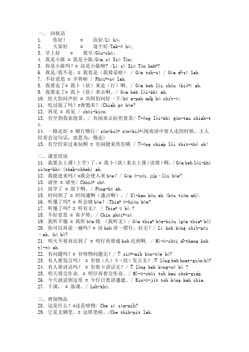 闽南语发音