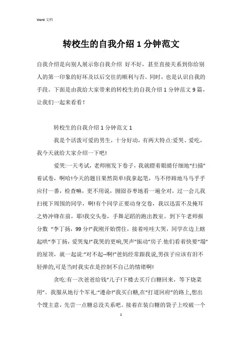 转校生的自我介绍1分钟范文