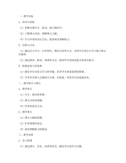 语文教案目录制作模板范文