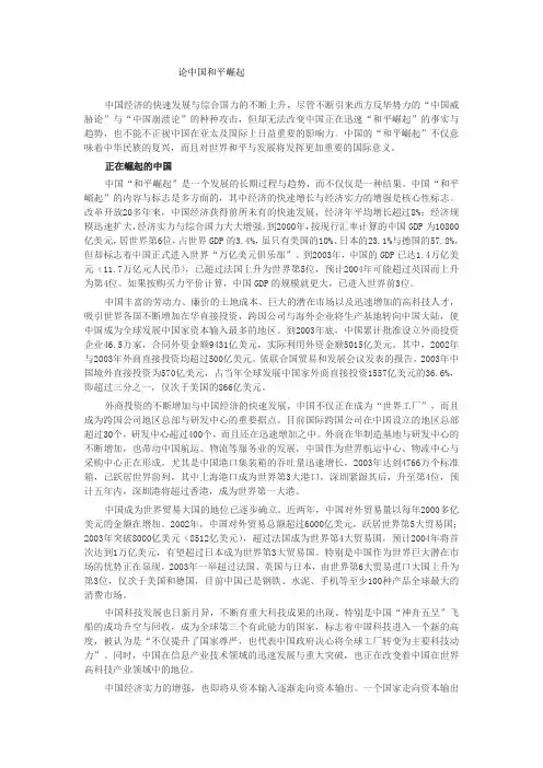 论中国的和平崛起