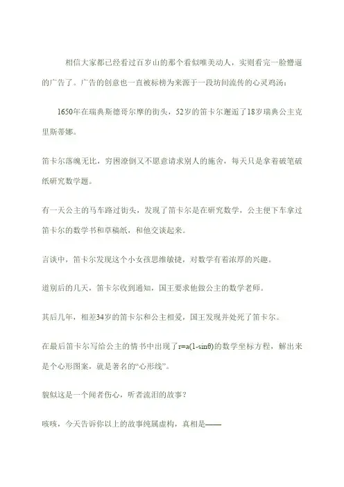 百岁山广告的故事(详细版本)
