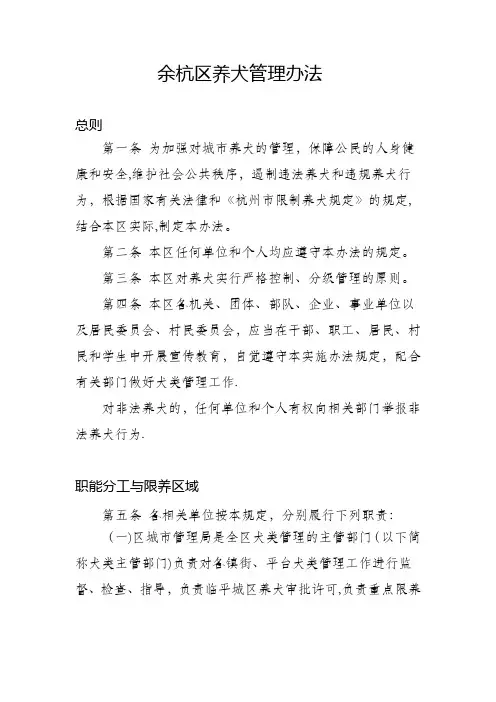 余杭区养犬管理办法