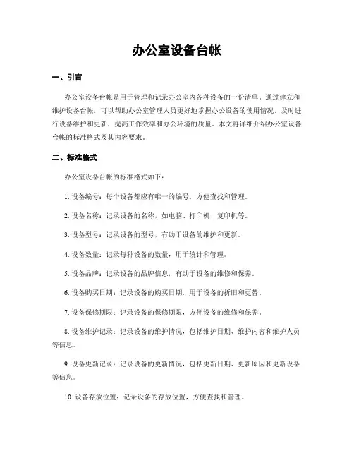 办公室设备台帐