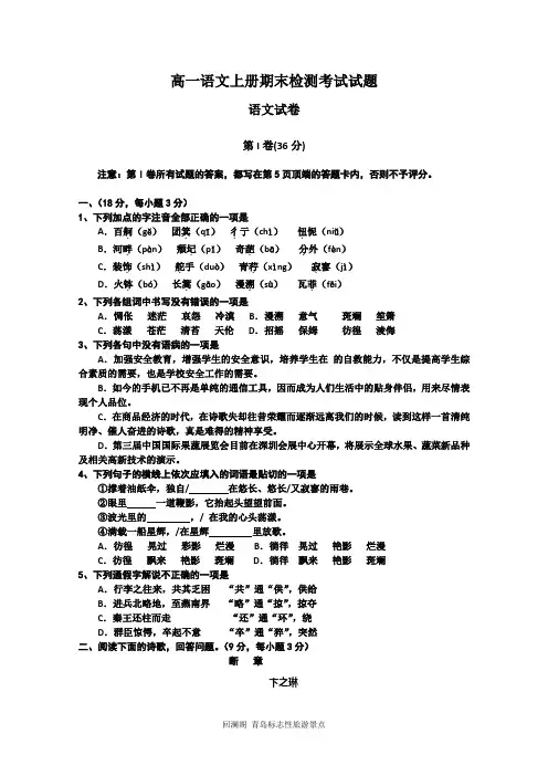 2014人教版高一年级语文第一学期期末考试真题