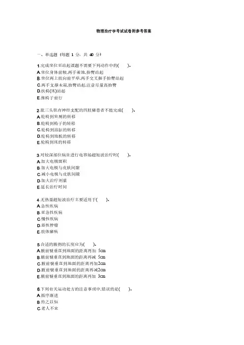 物理治疗学考试试卷附参考答案