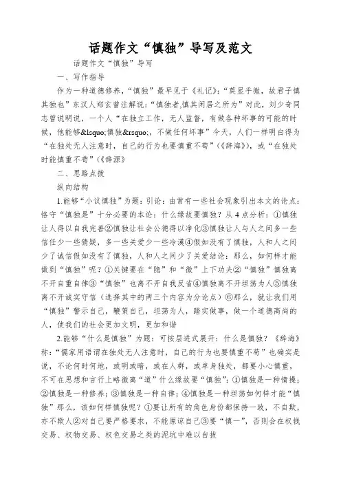 话题作文“慎独”导写及范文