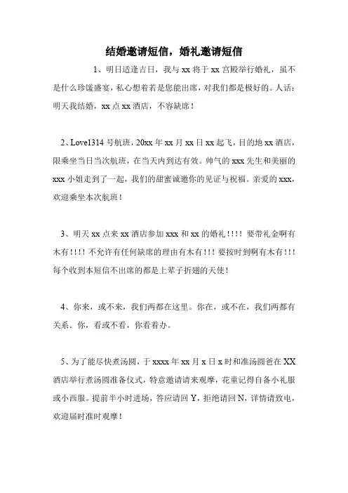 结婚邀请短信,婚礼邀请短信
