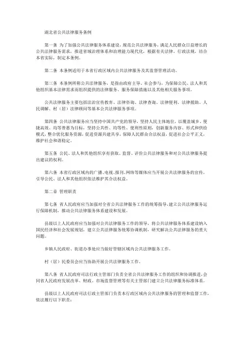 湖北省公共法律服务条例