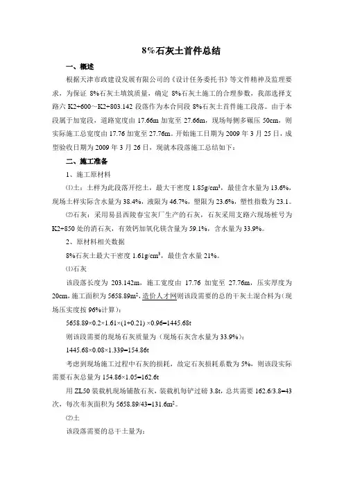 石灰土首件施工总结