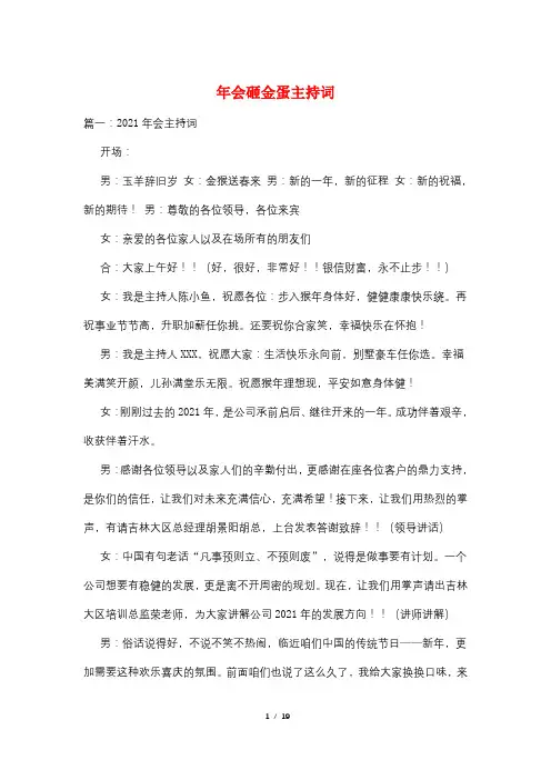 年会砸金蛋主持词