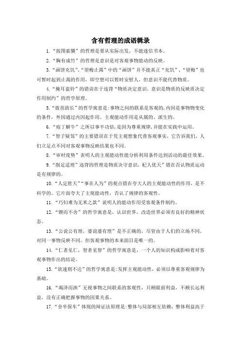 含有哲理的成语辑录