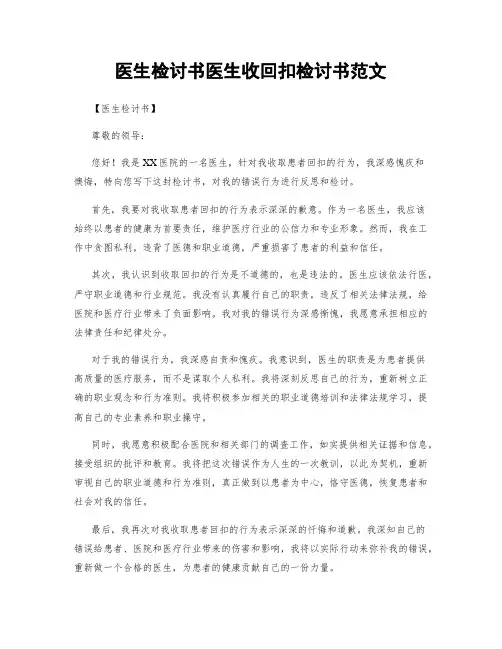 医生检讨书医生收回扣检讨书范文