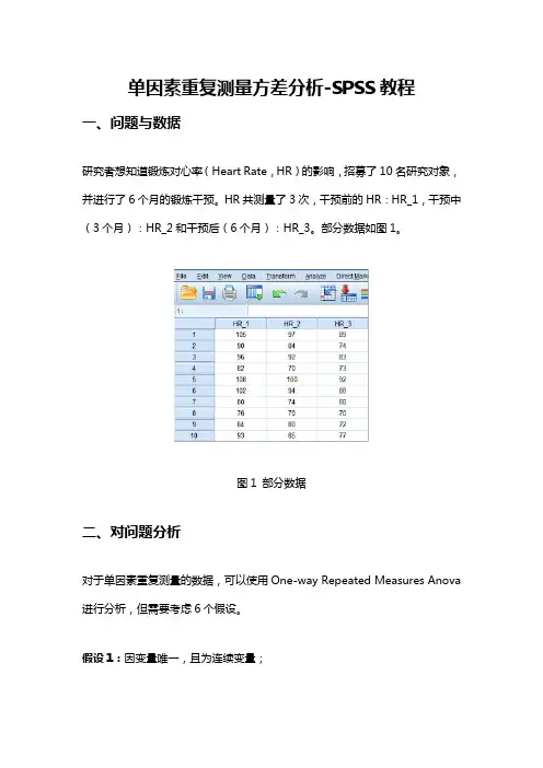单因素重复测量方差分析-SPSS教程