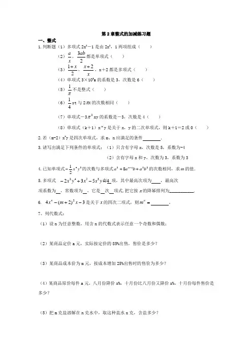 初一数学第2章整式的加减练习题