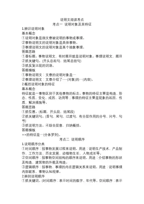 中考语文专题复习-说明文阅读考点