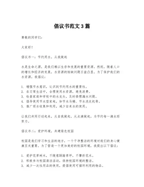 倡议书范文3篇