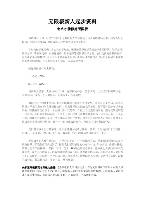 无限极新人起步资料--怎么才能做好无限极