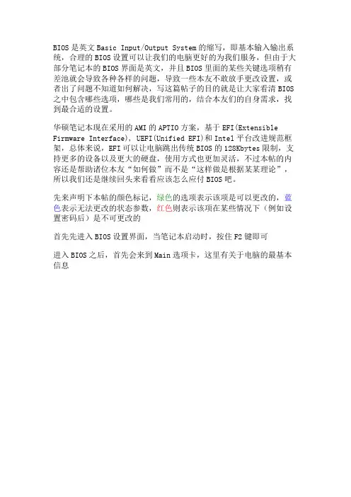 华硕笔记本BIOS设置详解范文