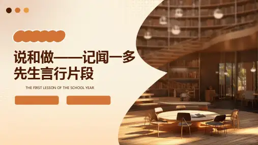 说和做课文课件PPT