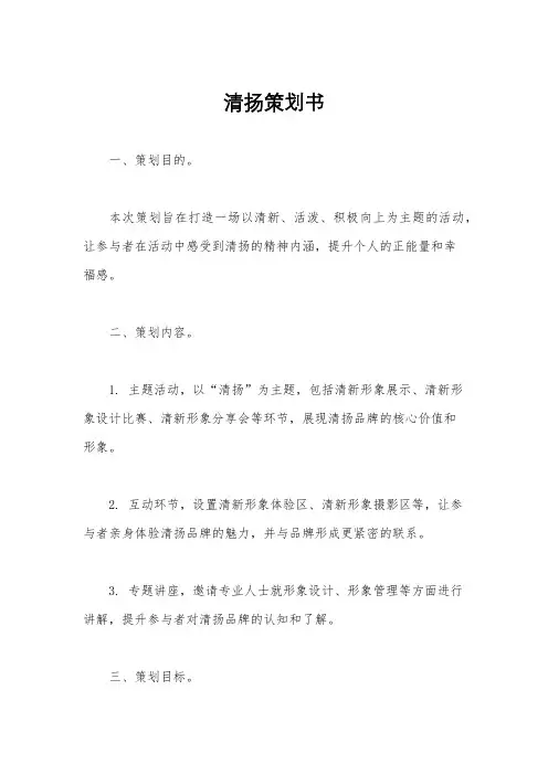 清扬策划书