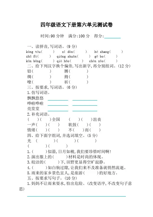 部编版小学四年级下册语文第六单元测试卷及答案