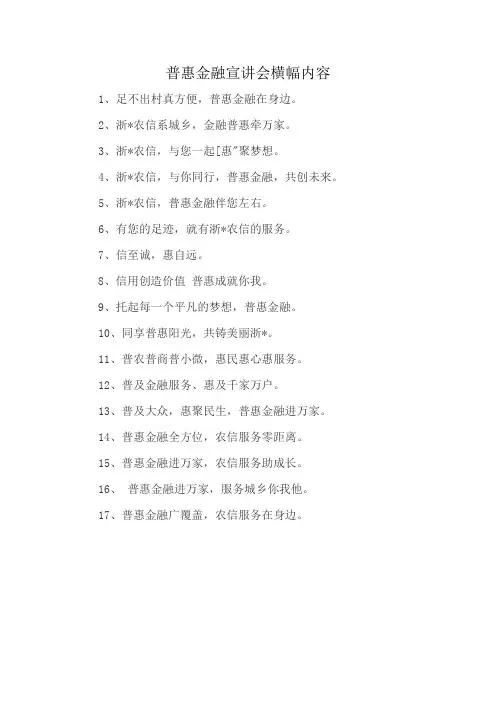 普惠金融宣讲会横幅内容