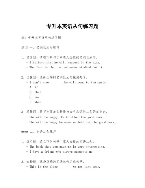 专升本英语从句练习题