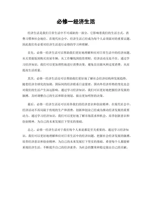 必修一经济生活