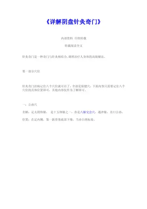 《详解阴盘针灸奇门》
