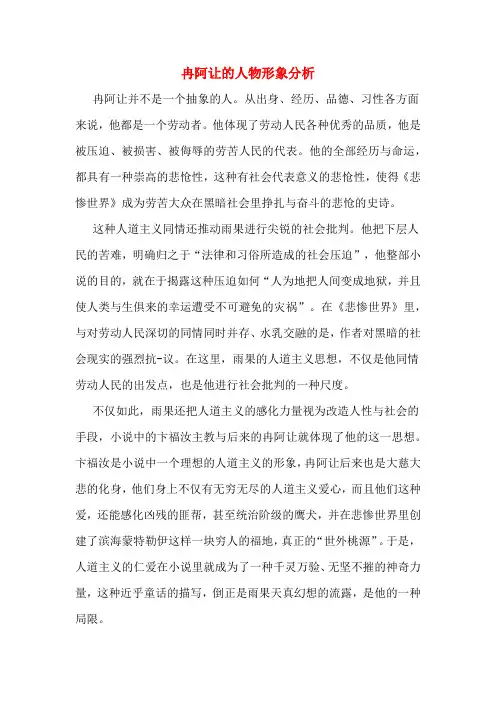 冉阿让的人物形象分析