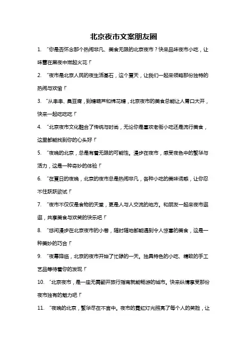 北京夜市文案朋友圈