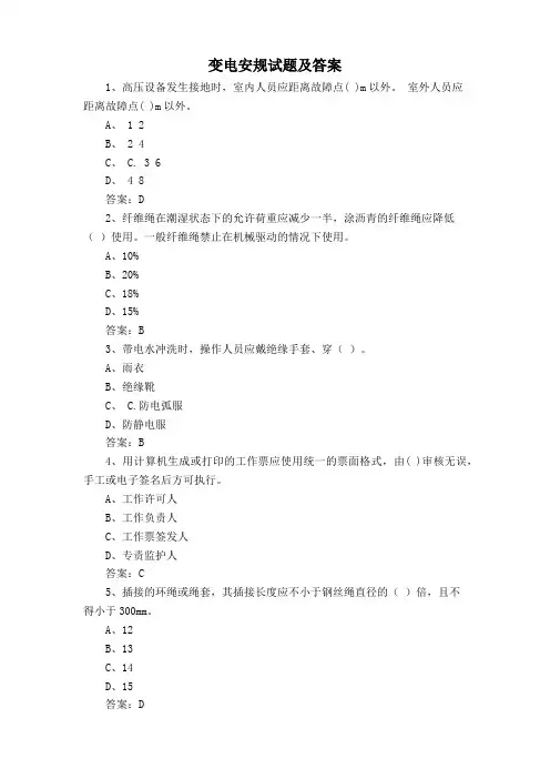 变电安规试题及答案