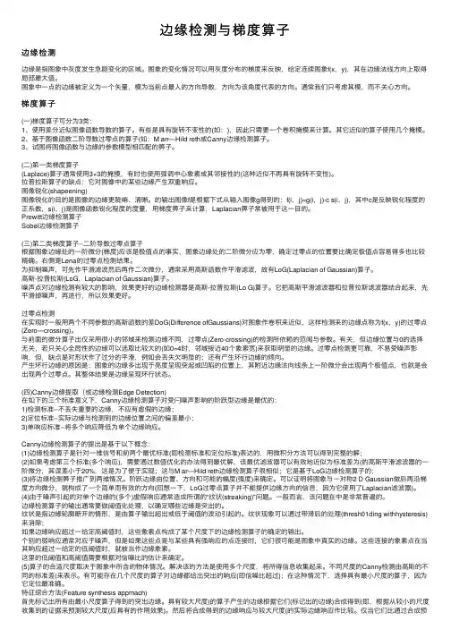 边缘检测与梯度算子