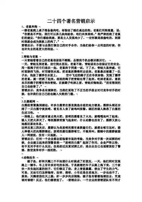 二十四个著名营销启示