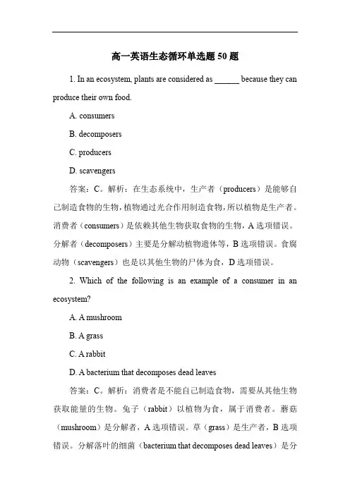 高一英语生态循环单选题50题