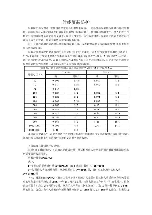 射线屏蔽防护计算