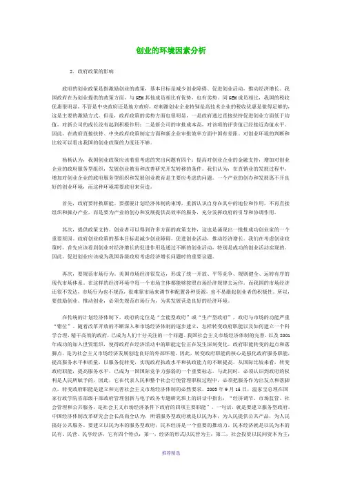创业的环境因素分析