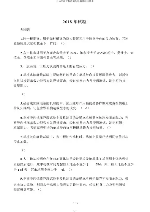 主体结构工程检测与地基基础检测考