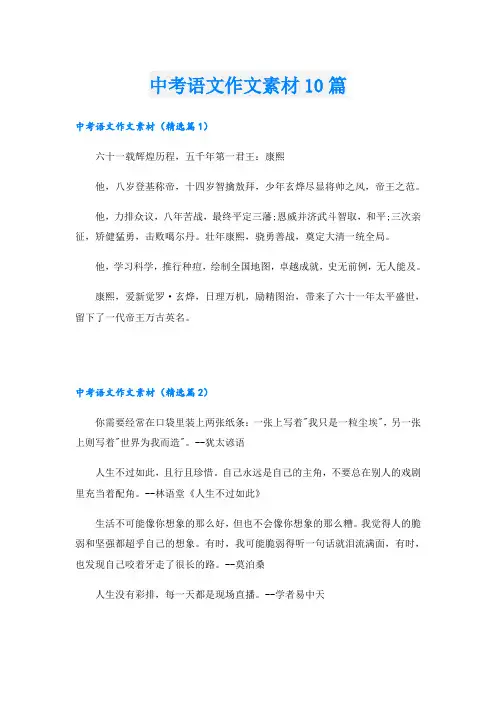 中考语文作文素材10篇