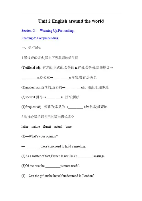 人教版必修一unit2基础知识课前导学案(带答案)